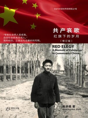 cover image of 共产哀歌—红旗下的岁月